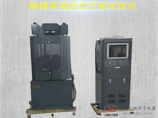 WES-100B 300B 600B 1000B觸摸屏液壓萬能材料試驗(yàn)機(jī)