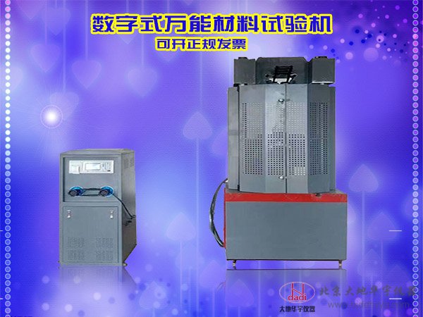 WE-100B/300B/600B/1000B數(shù)字式萬能材料試驗機(jī)鋼筋拉伸壓縮彎曲測試機(jī)