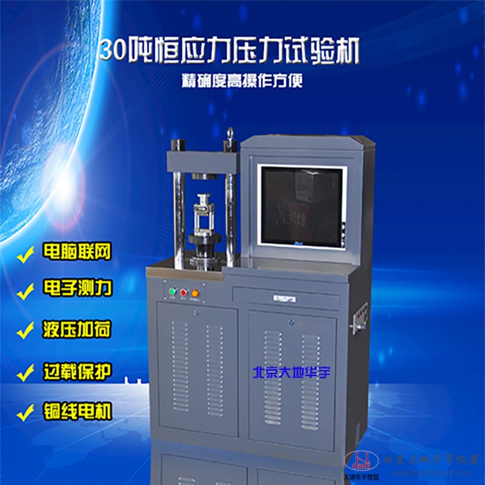 30噸全自動(dòng)試塊壓力機(jī)